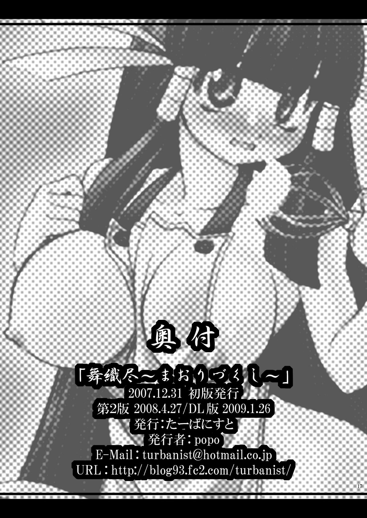 [たーばにすと (popo)] 舞織尽～まおりづくし～ (アルカナハート) [DL版]