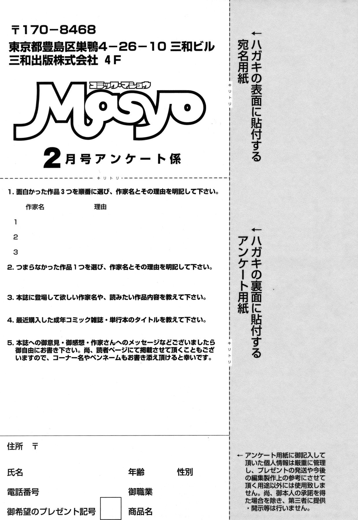 コミック・マショウ 2011年2月号