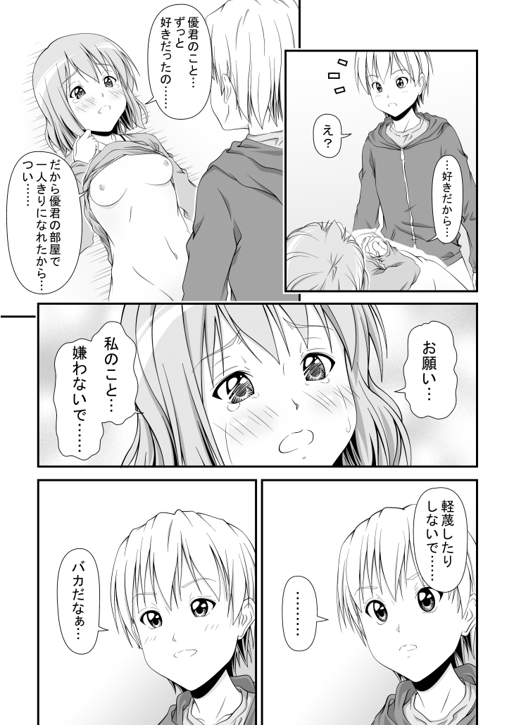 [みすふぃっと] 幼馴染みの痴態