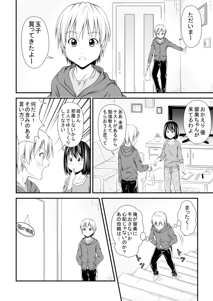 [みすふぃっと] 幼馴染みの痴態