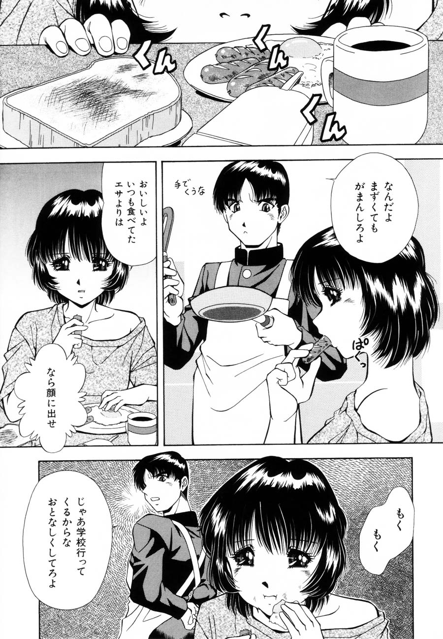 [飯尾鉄明] 烙印