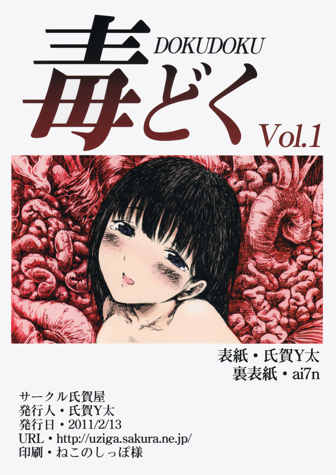 [氏賀Y太] 毒どく Vol.1 [英訳]