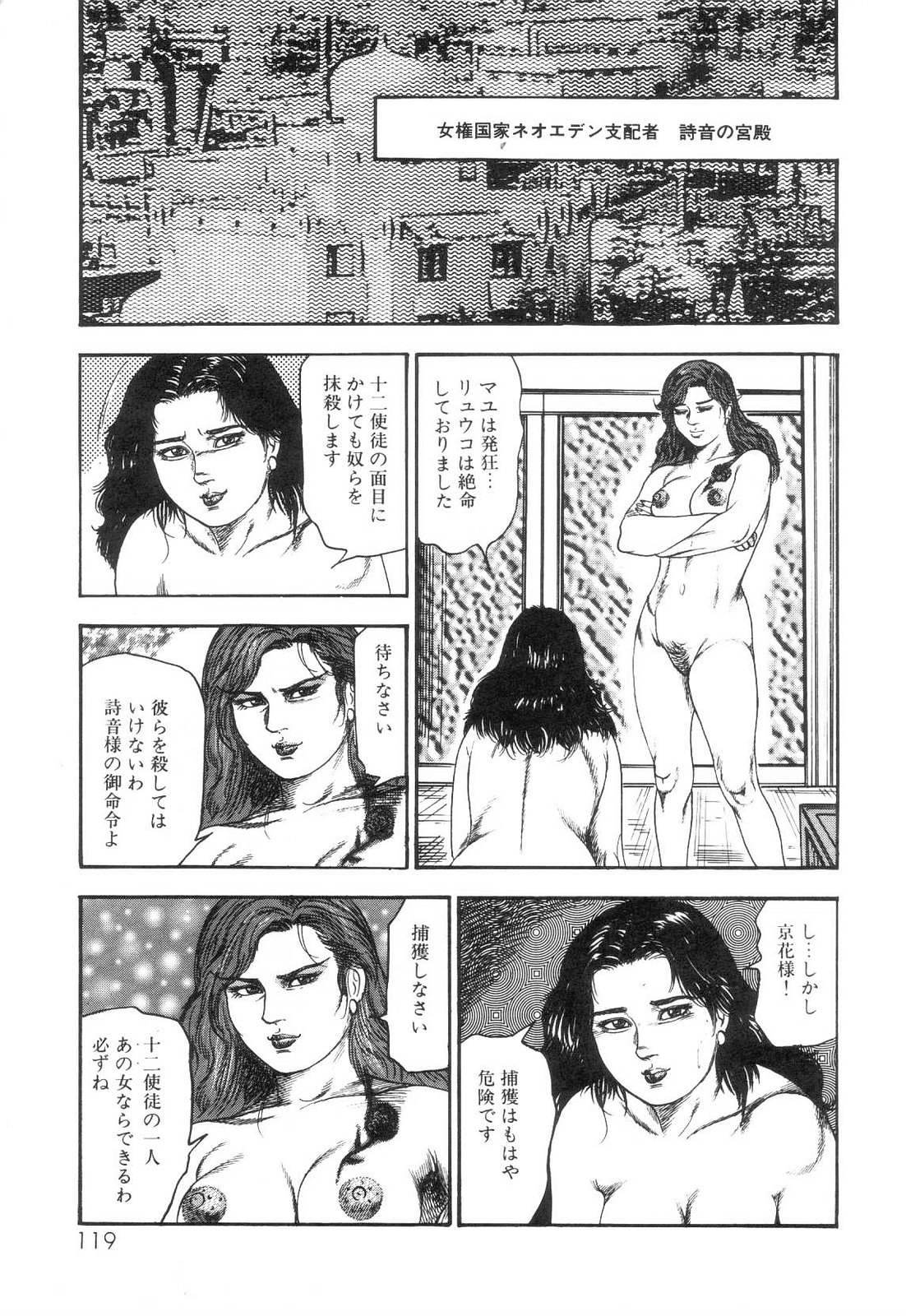 [三条友美] 白の黙示録 第6巻 獣愛エリカの章