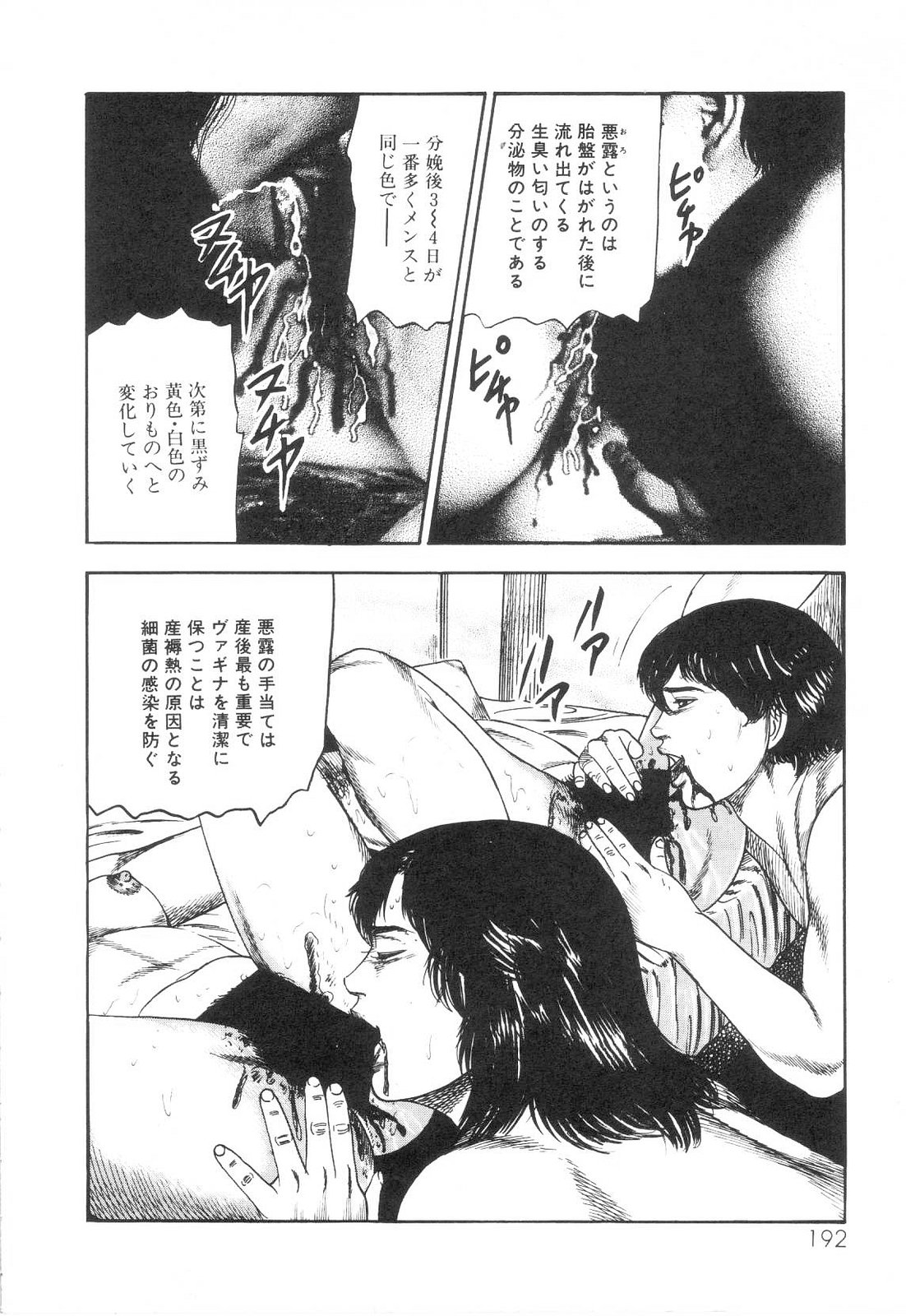 [三条友美] 白の黙示録 第6巻 獣愛エリカの章