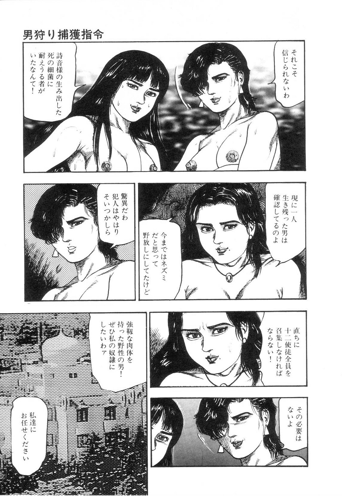 [三条友美] 白の黙示録 第6巻 獣愛エリカの章