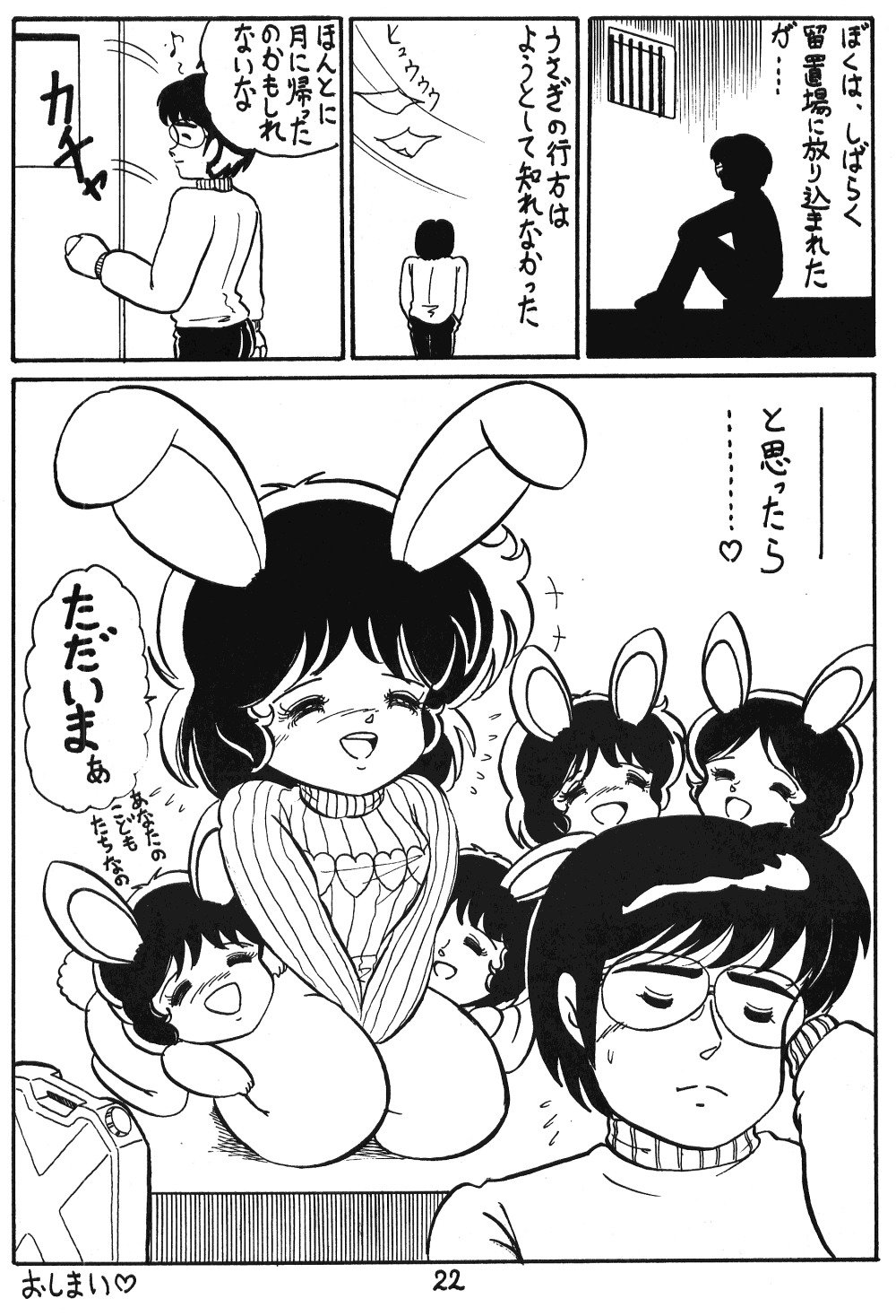 ねむいしだるい（らんま1/2）