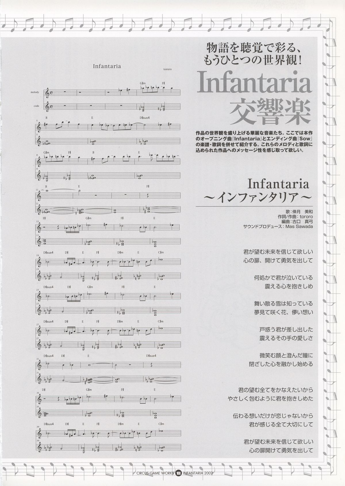 [CIRCUS] Infantaria ～インファンタリア～ 設定原画集