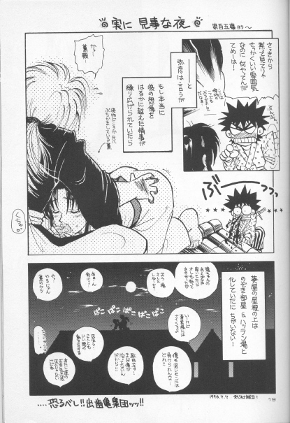 (C50) [やまぐち楼 (やまぐちしんじ)] 抜刀（るろうに剣心）