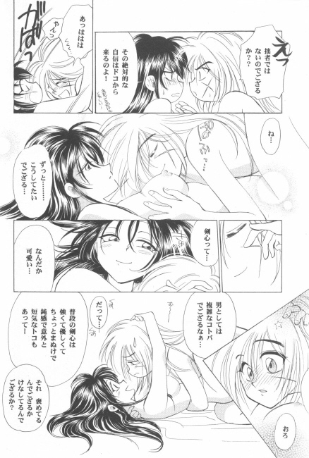 (C50) [やまぐち楼 (やまぐちしんじ)] 抜刀（るろうに剣心）