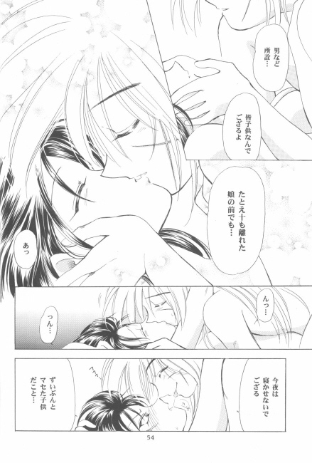 (C50) [やまぐち楼 (やまぐちしんじ)] 抜刀（るろうに剣心）