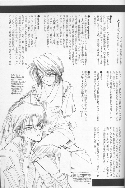 (C50) [やまぐち楼 (やまぐちしんじ)] 抜刀（るろうに剣心）