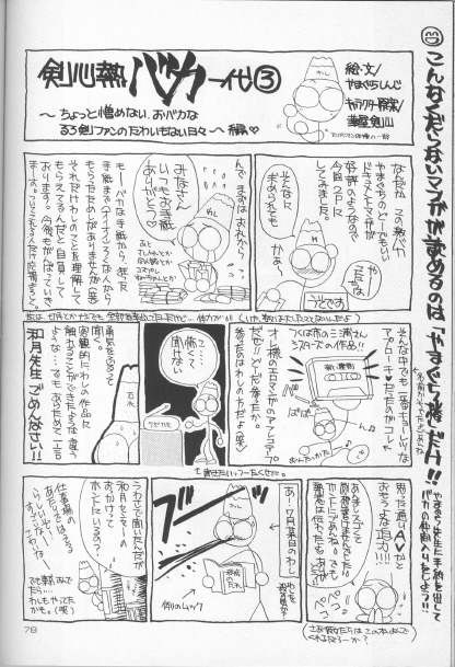 (C50) [やまぐち楼 (やまぐちしんじ)] 抜刀（るろうに剣心）