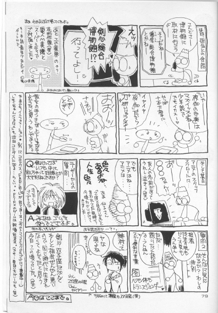 (C50) [やまぐち楼 (やまぐちしんじ)] 抜刀（るろうに剣心）