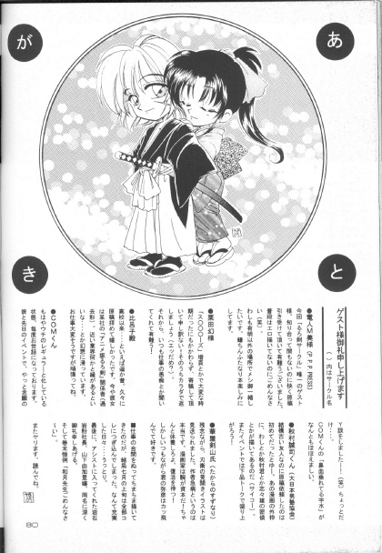 (C50) [やまぐち楼 (やまぐちしんじ)] 抜刀（るろうに剣心）