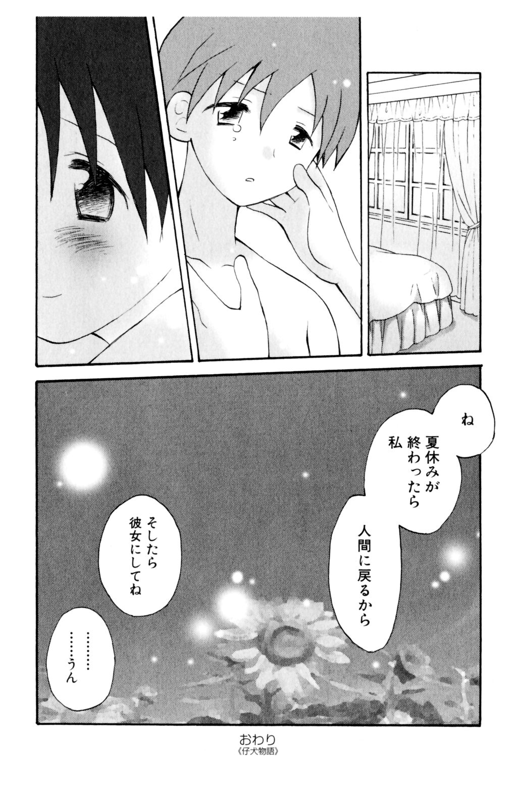 [星逢ひろ] 恋人に見えたらいいのに