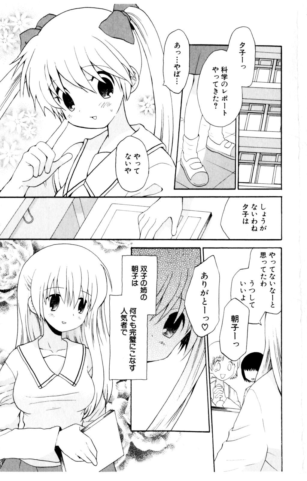 [星逢ひろ] 恋人に見えたらいいのに