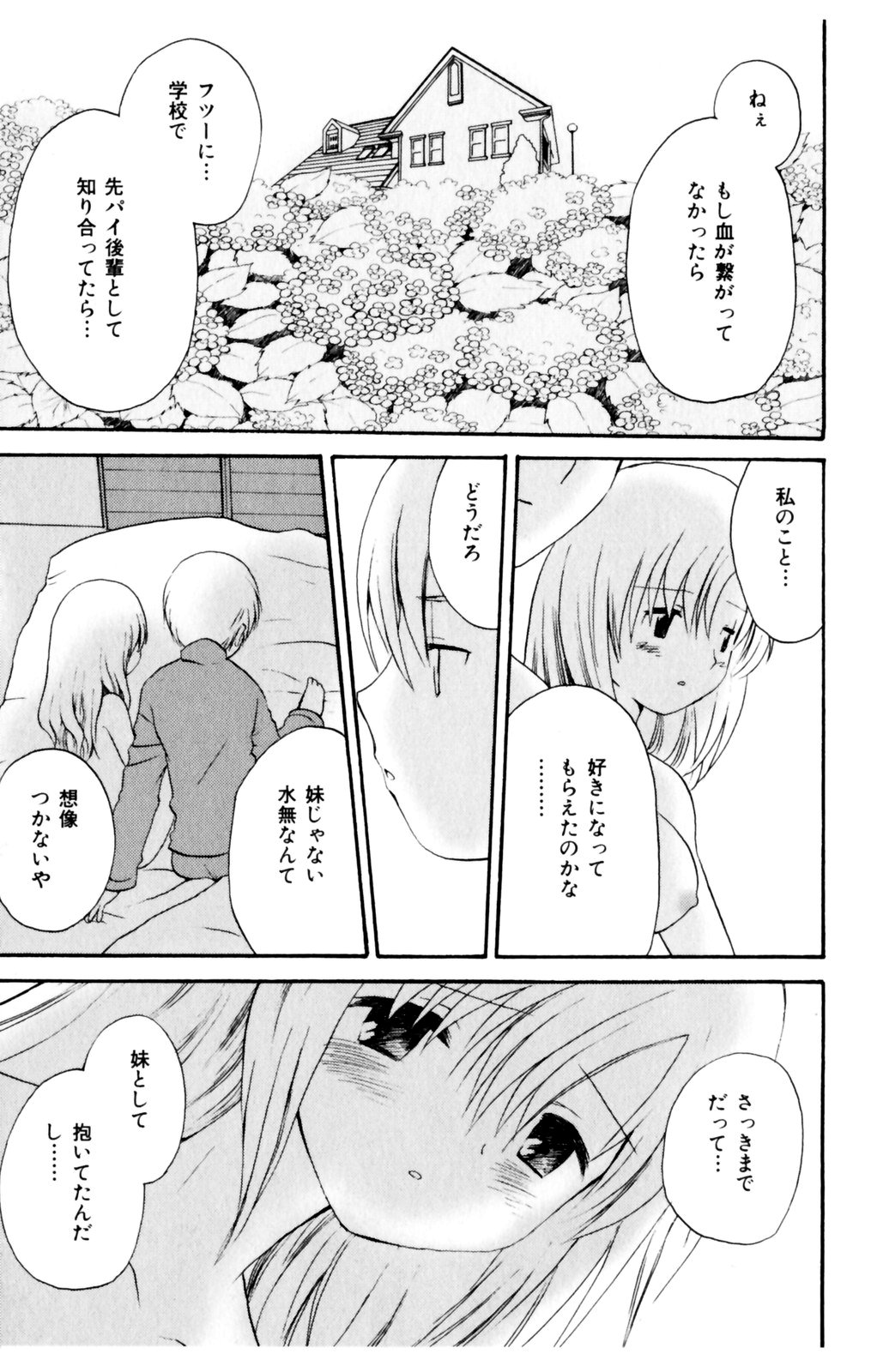 [星逢ひろ] 恋人に見えたらいいのに