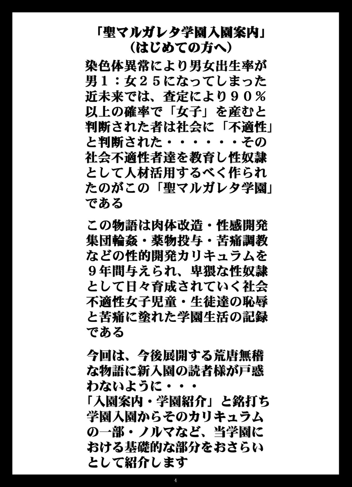 月刊マルガレタ創刊準備号「入園案内」vol.000