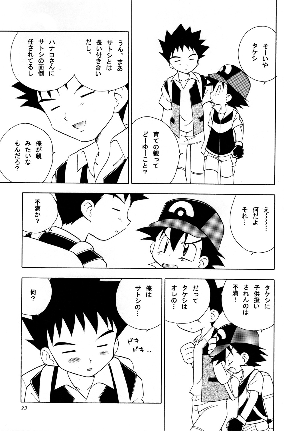 (C74) [くりこみ (安達ひみ子)] every time, every day, everything (ポケットモンスター)
