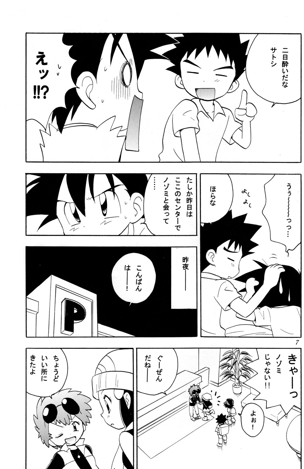 (C74) [くりこみ (安達ひみ子)] every time, every day, everything (ポケットモンスター)