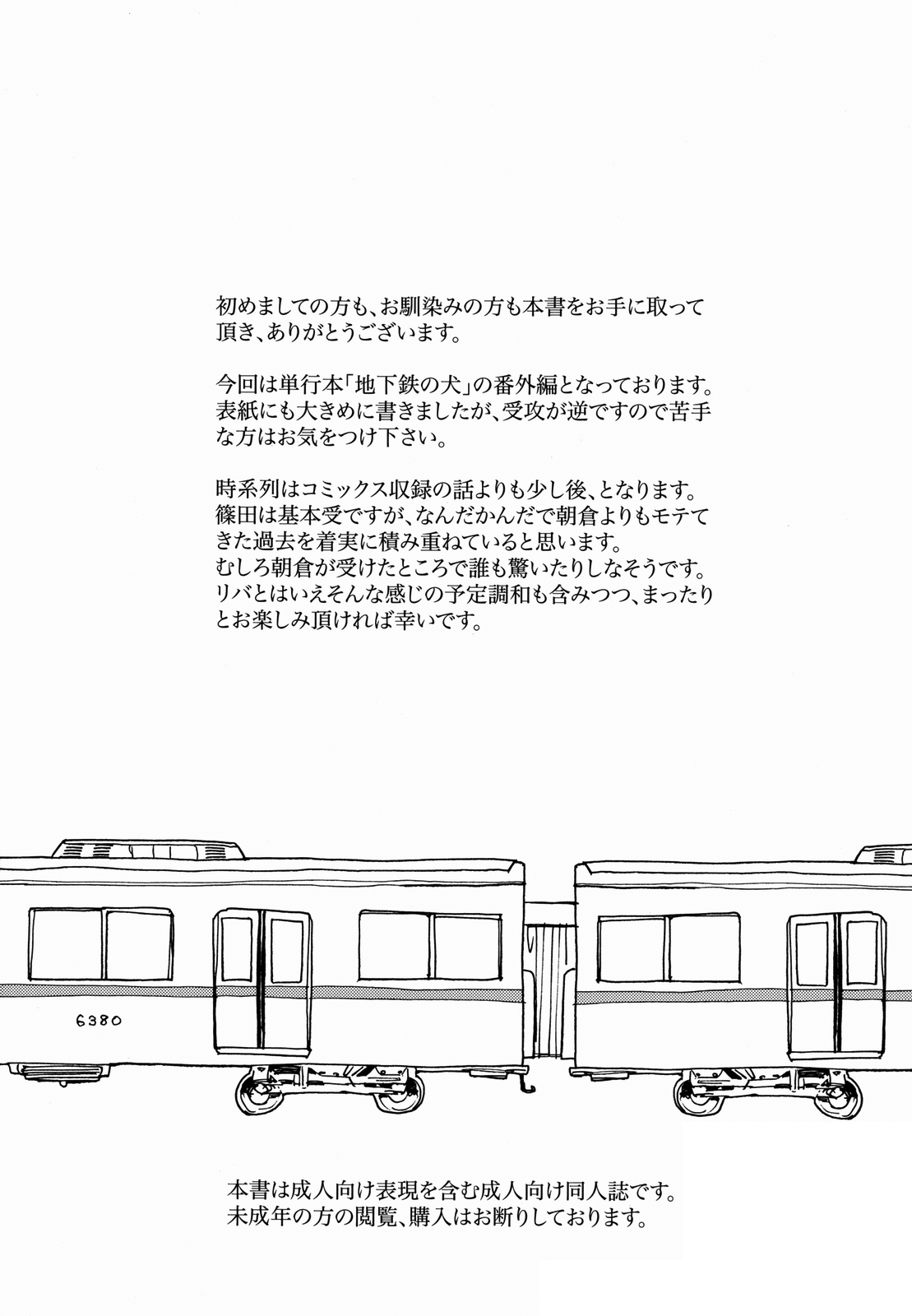 （C80）[soft_machine（草間栄）]メトロドッグ（オリジナル）[英語] [SaHa]