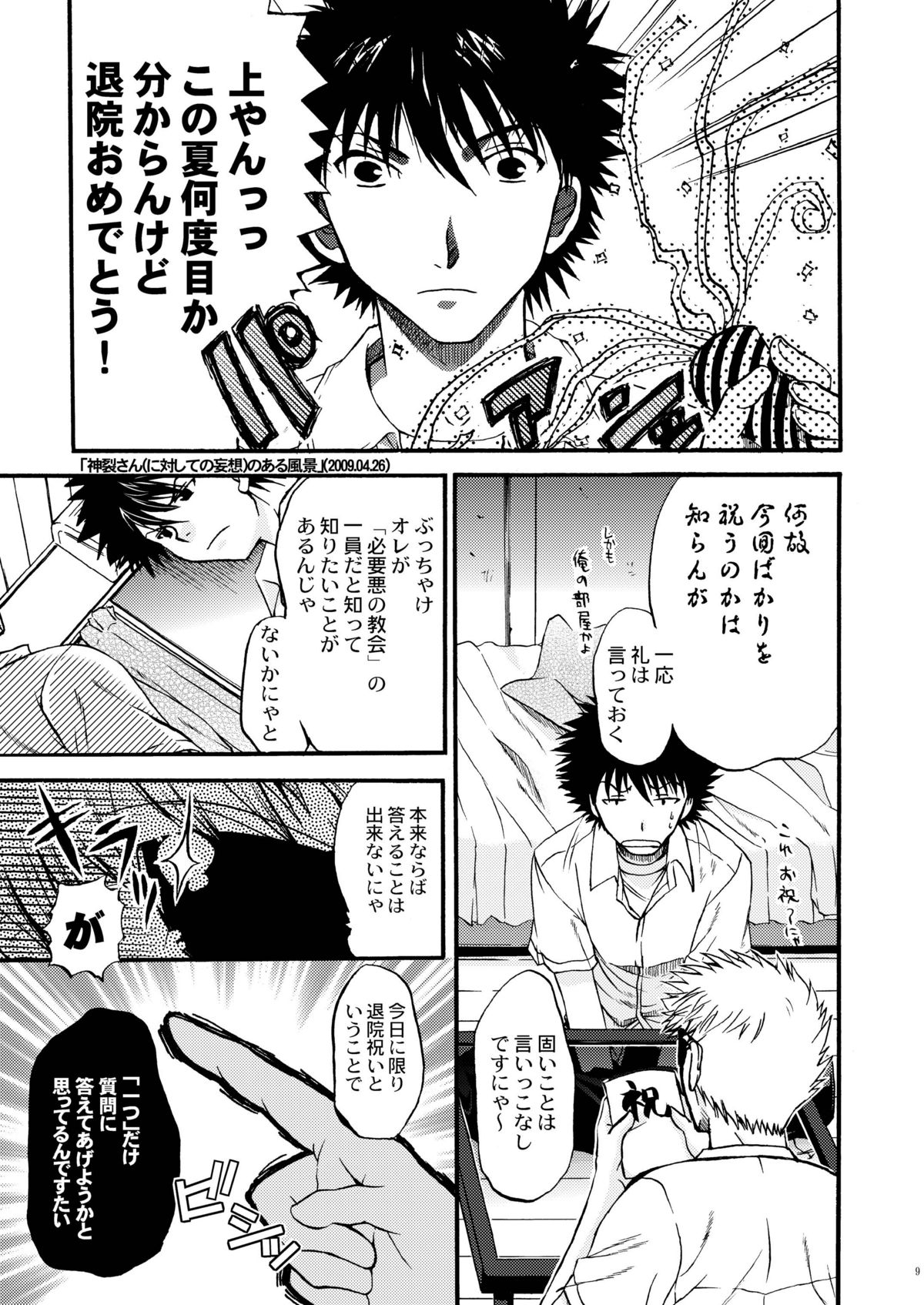 [たいやきやけた] 神裂SPECIAL (とある魔術の禁書目録)