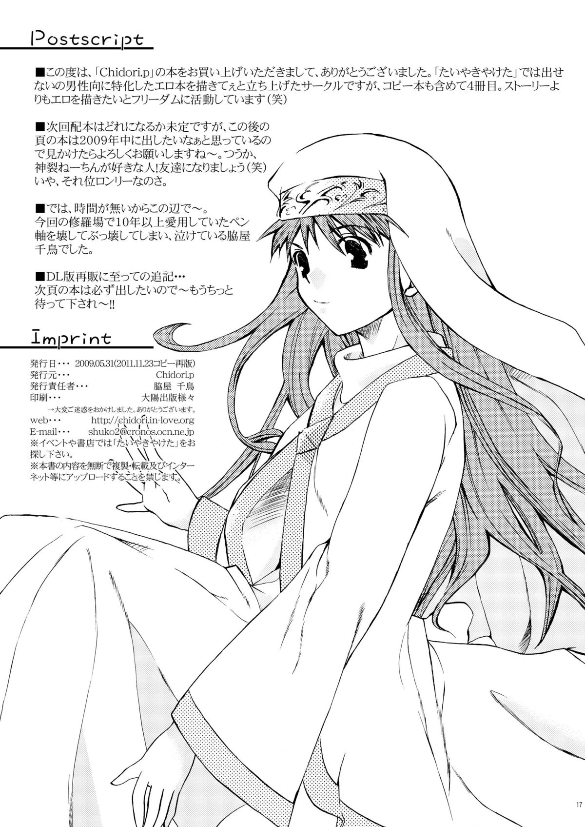 [たいやきやけた] 神裂SPECIAL (とある魔術の禁書目録)