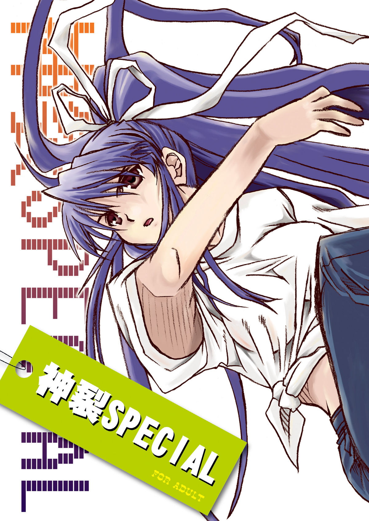 [たいやきやけた] 神裂SPECIAL (とある魔術の禁書目録)
