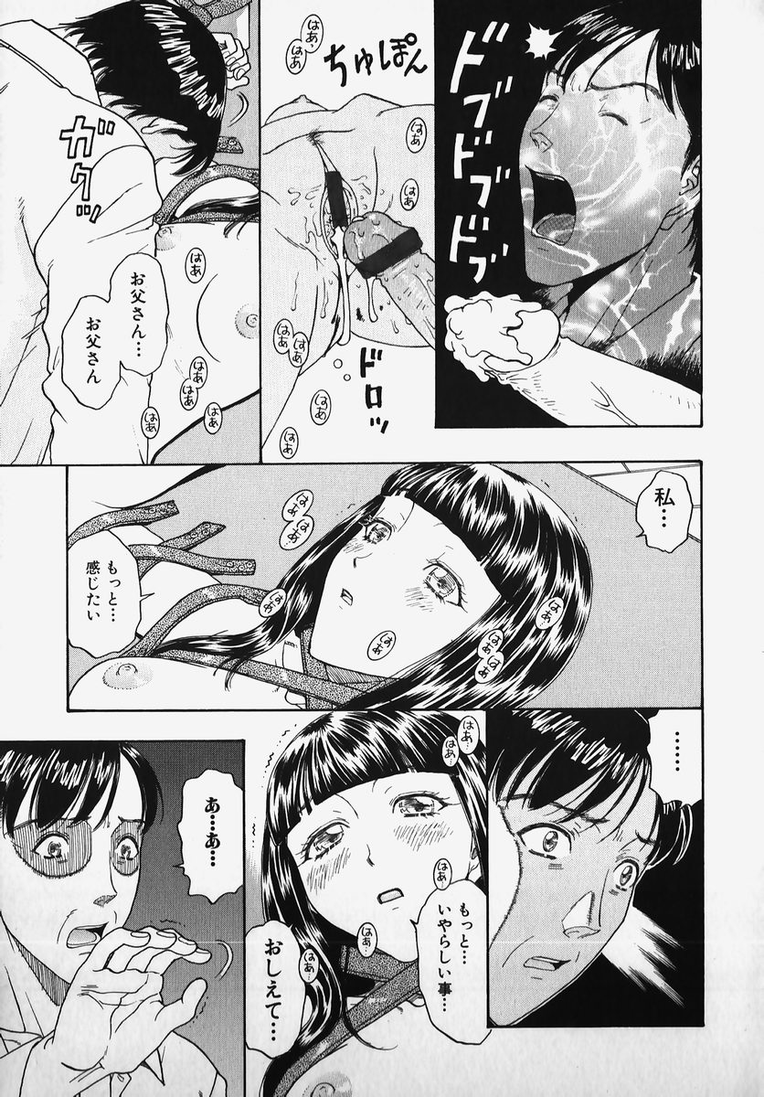 【小林少年】ネジ化インセスト（SMコミック鎖縛Vol.2）