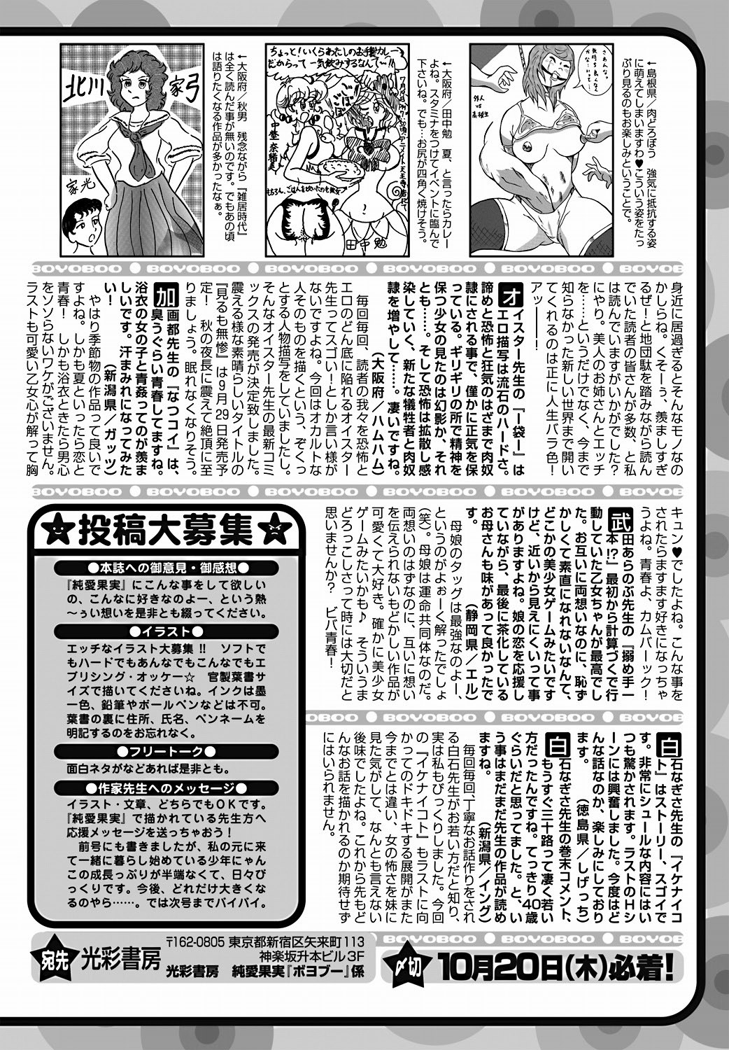 純愛果実 2011年11月号