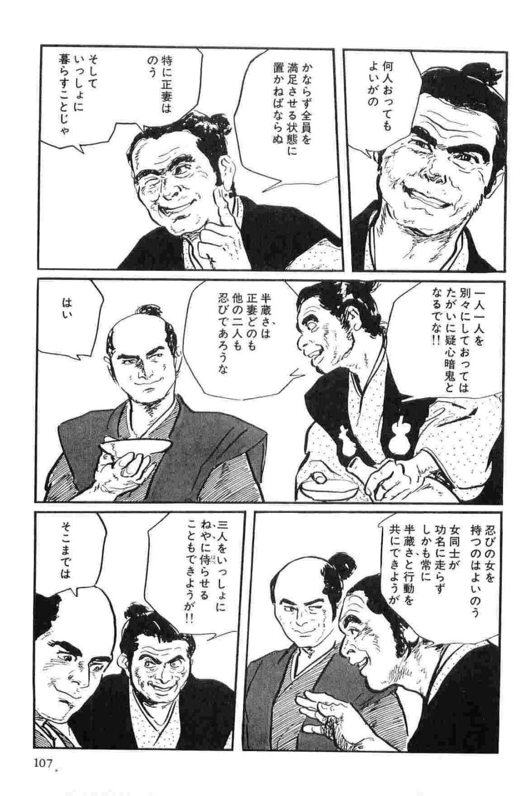 [小池一夫, 小島剛夕] 半蔵の門 第14巻