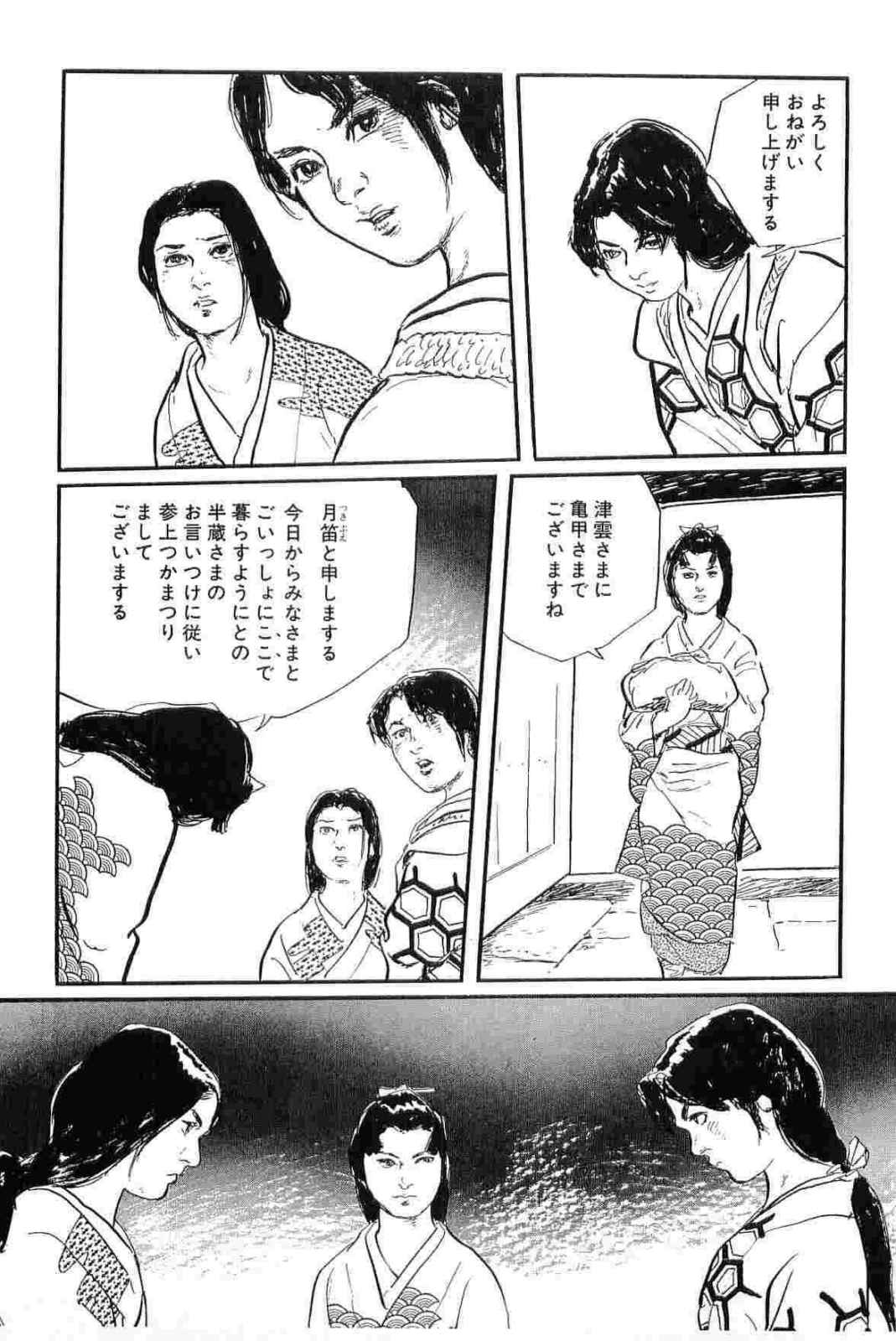 [小池一夫, 小島剛夕] 半蔵の門 第14巻