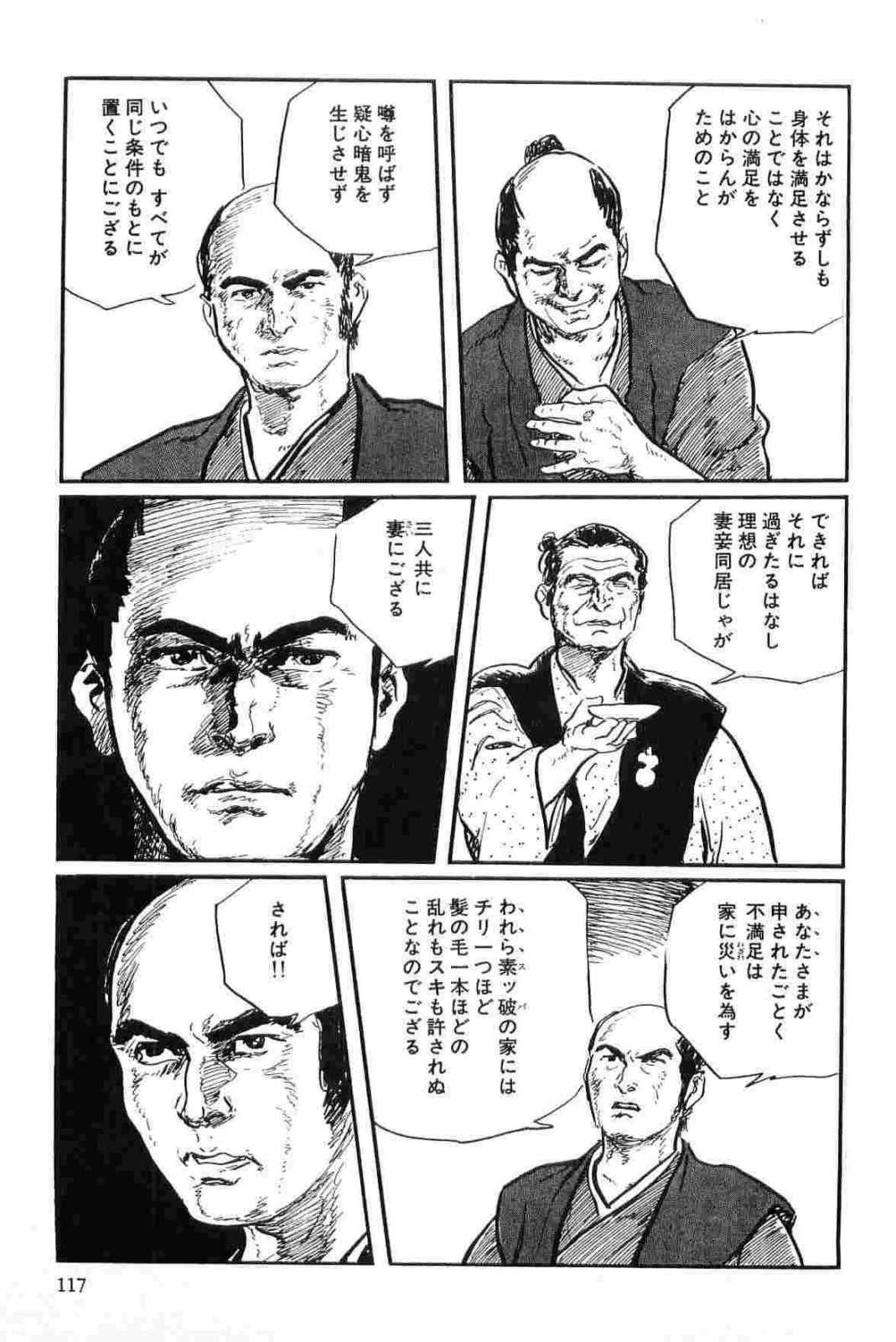 [小池一夫, 小島剛夕] 半蔵の門 第14巻