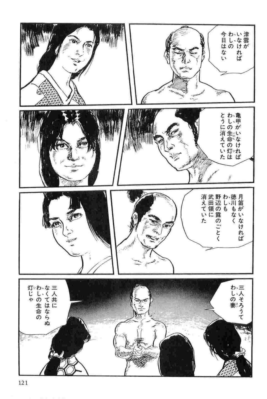 [小池一夫, 小島剛夕] 半蔵の門 第14巻