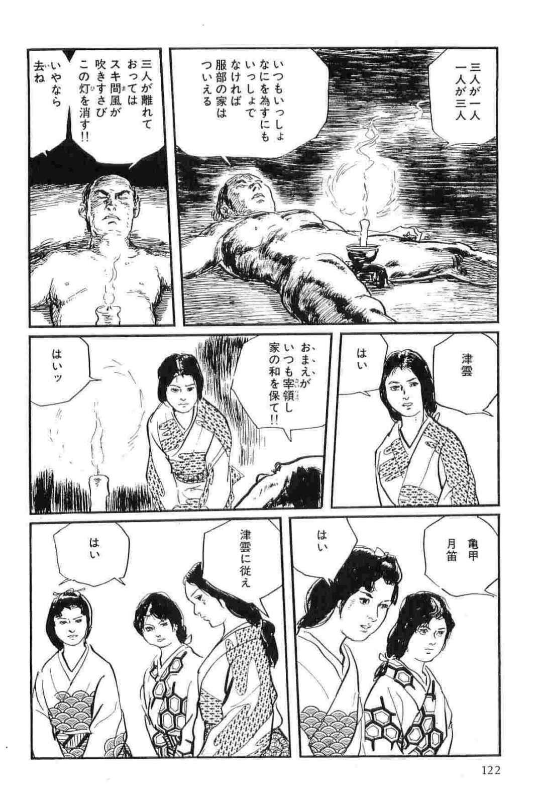 [小池一夫, 小島剛夕] 半蔵の門 第14巻