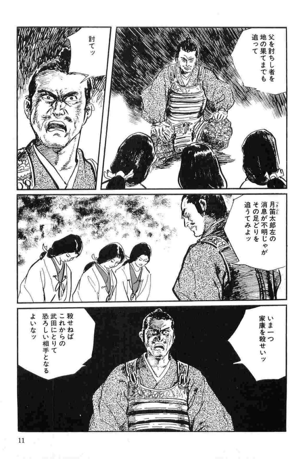 [小池一夫, 小島剛夕] 半蔵の門 第14巻