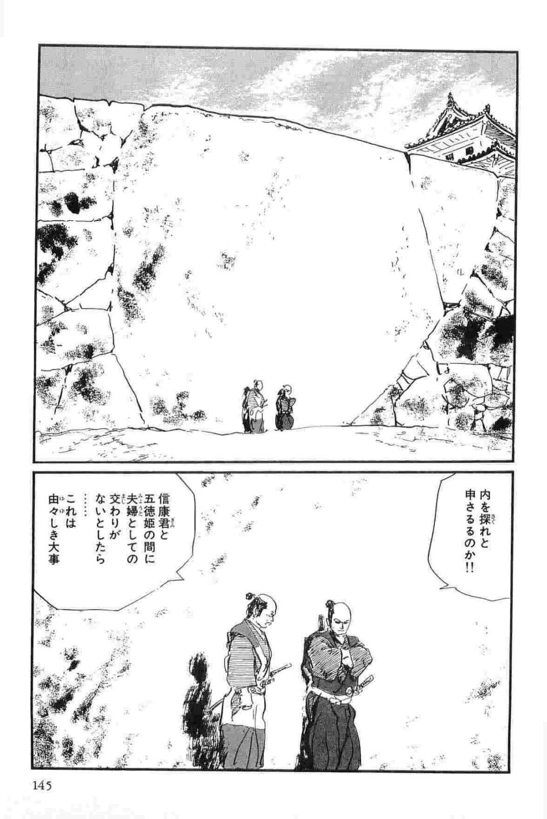 [小池一夫, 小島剛夕] 半蔵の門 第14巻