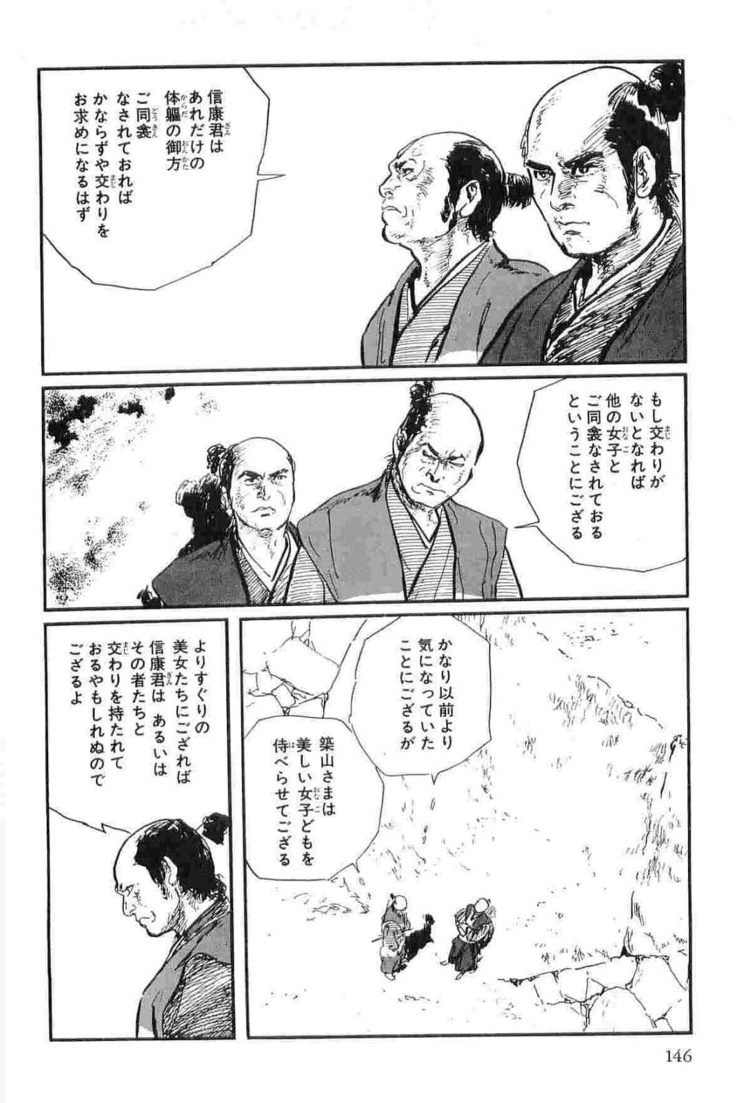 [小池一夫, 小島剛夕] 半蔵の門 第14巻