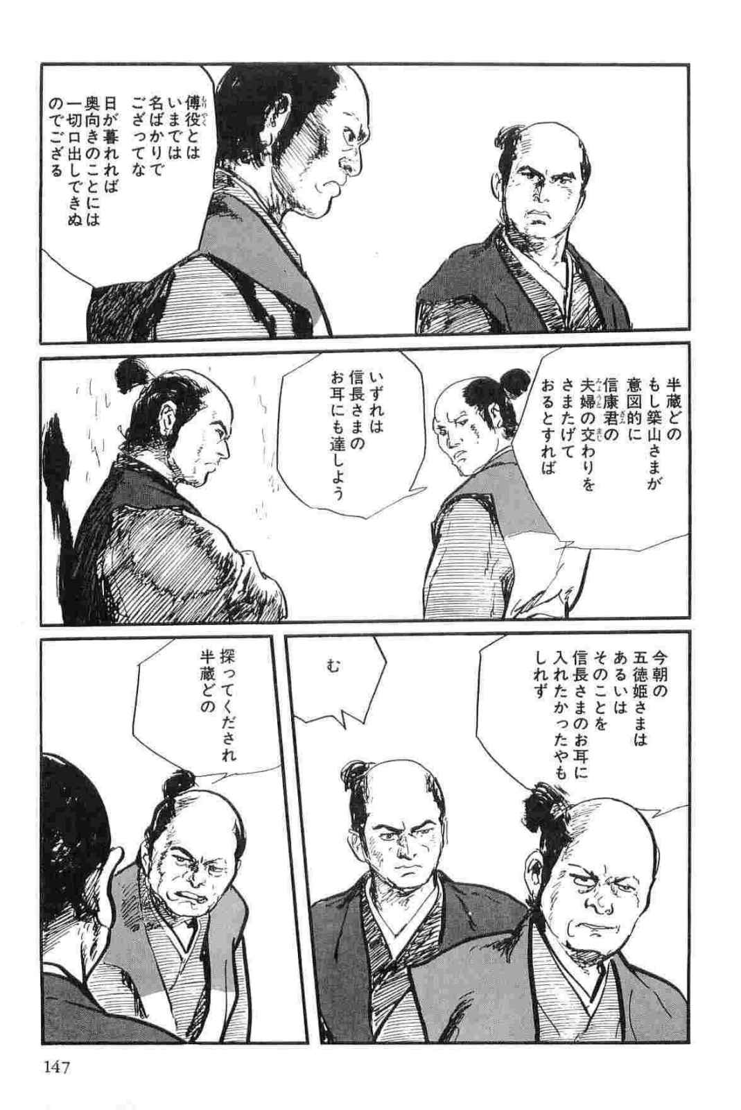 [小池一夫, 小島剛夕] 半蔵の門 第14巻