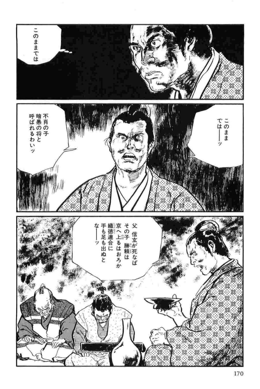 [小池一夫, 小島剛夕] 半蔵の門 第14巻