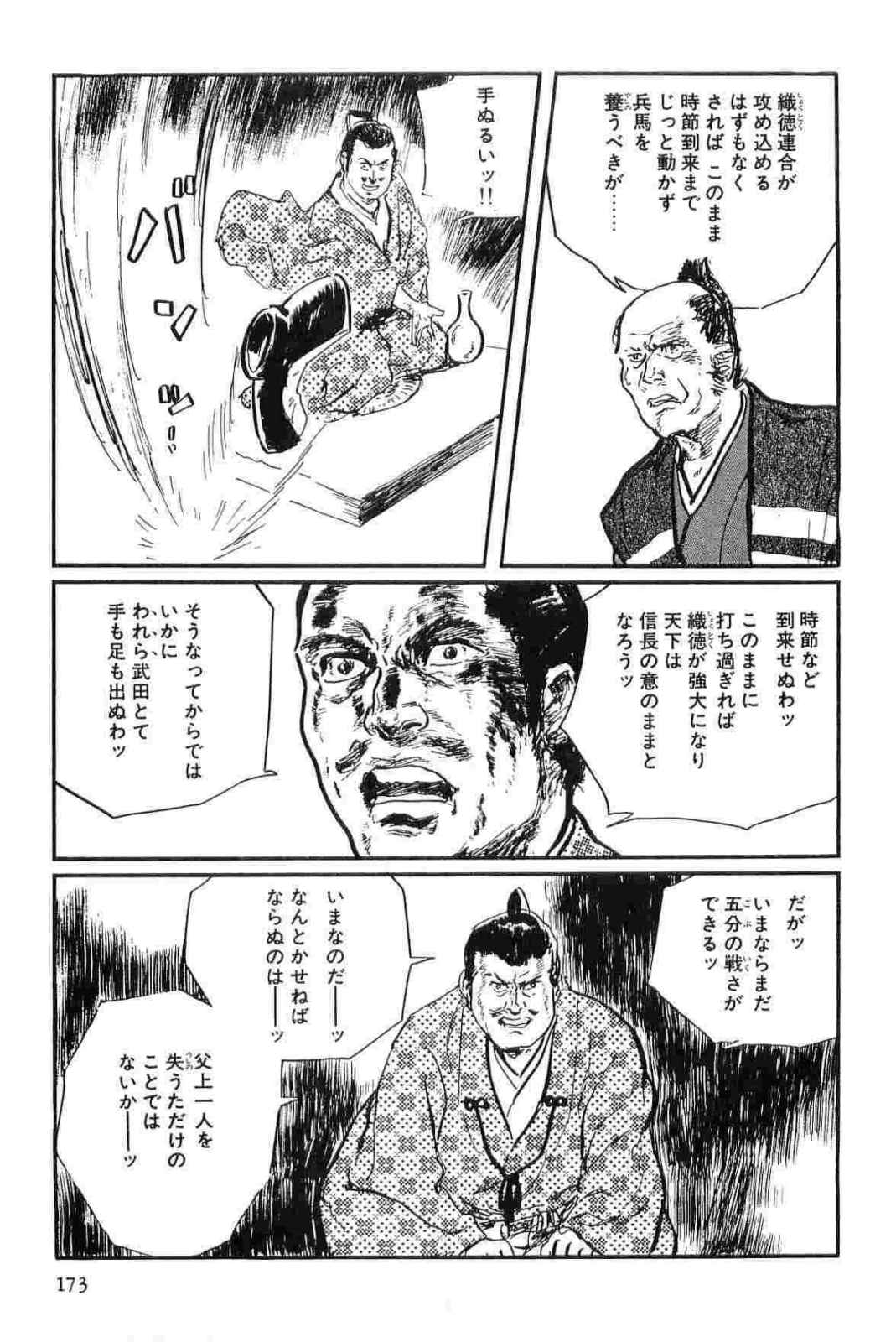 [小池一夫, 小島剛夕] 半蔵の門 第14巻