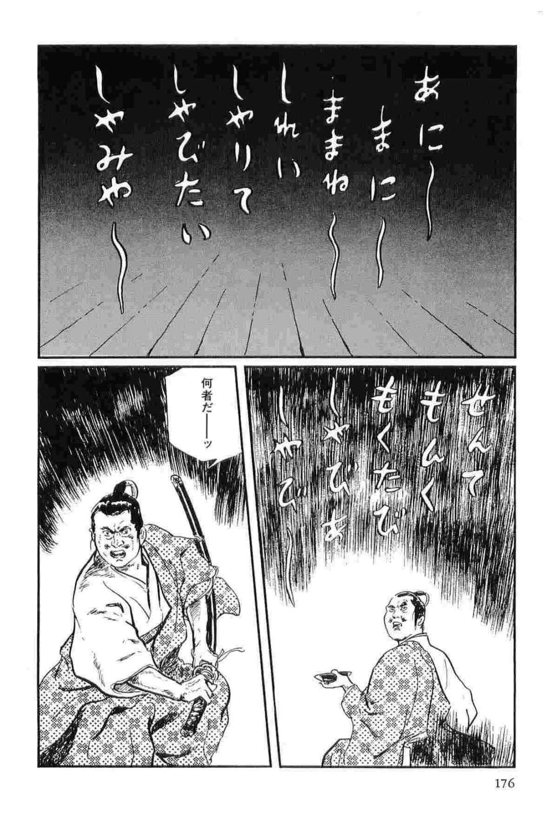 [小池一夫, 小島剛夕] 半蔵の門 第14巻