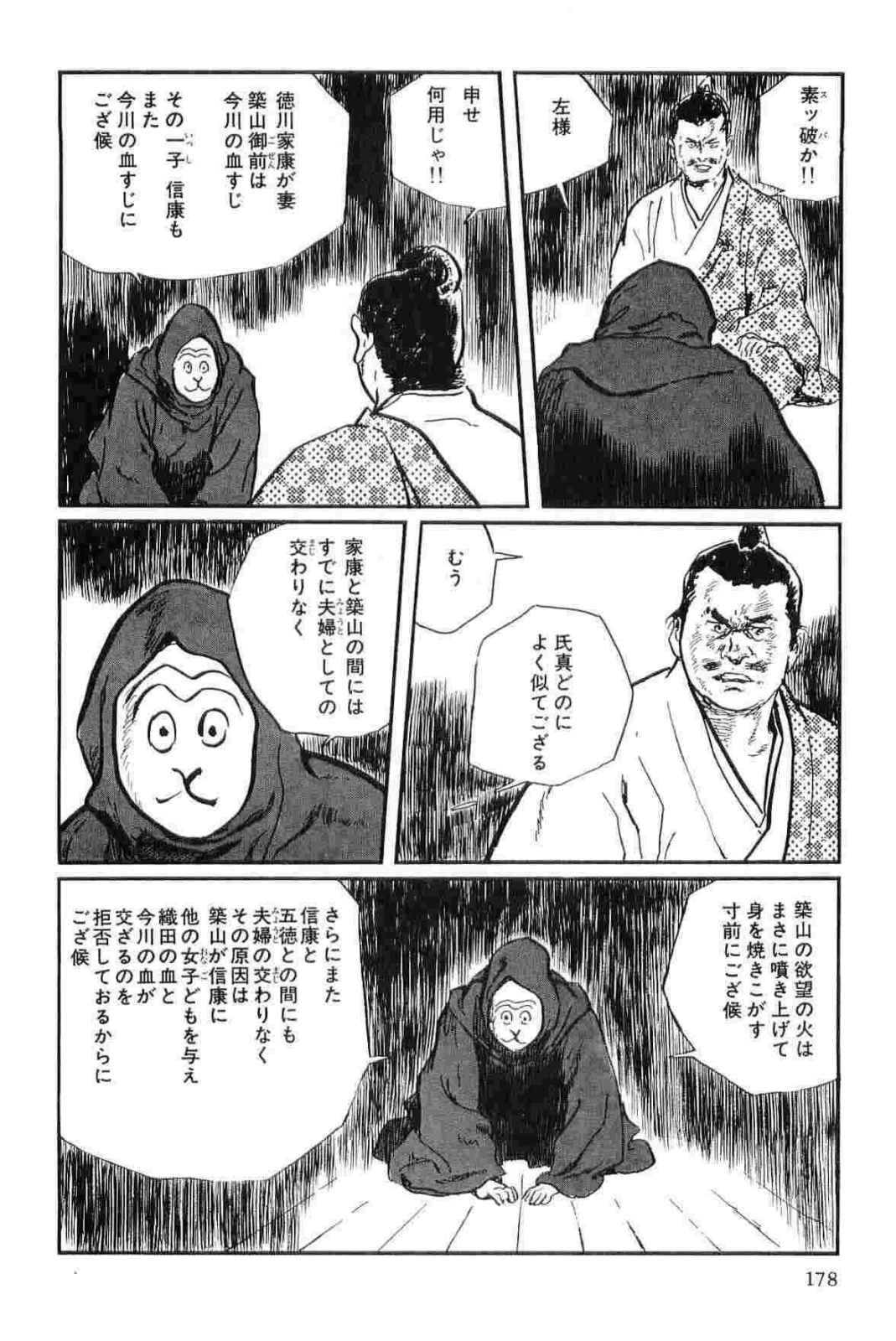 [小池一夫, 小島剛夕] 半蔵の門 第14巻