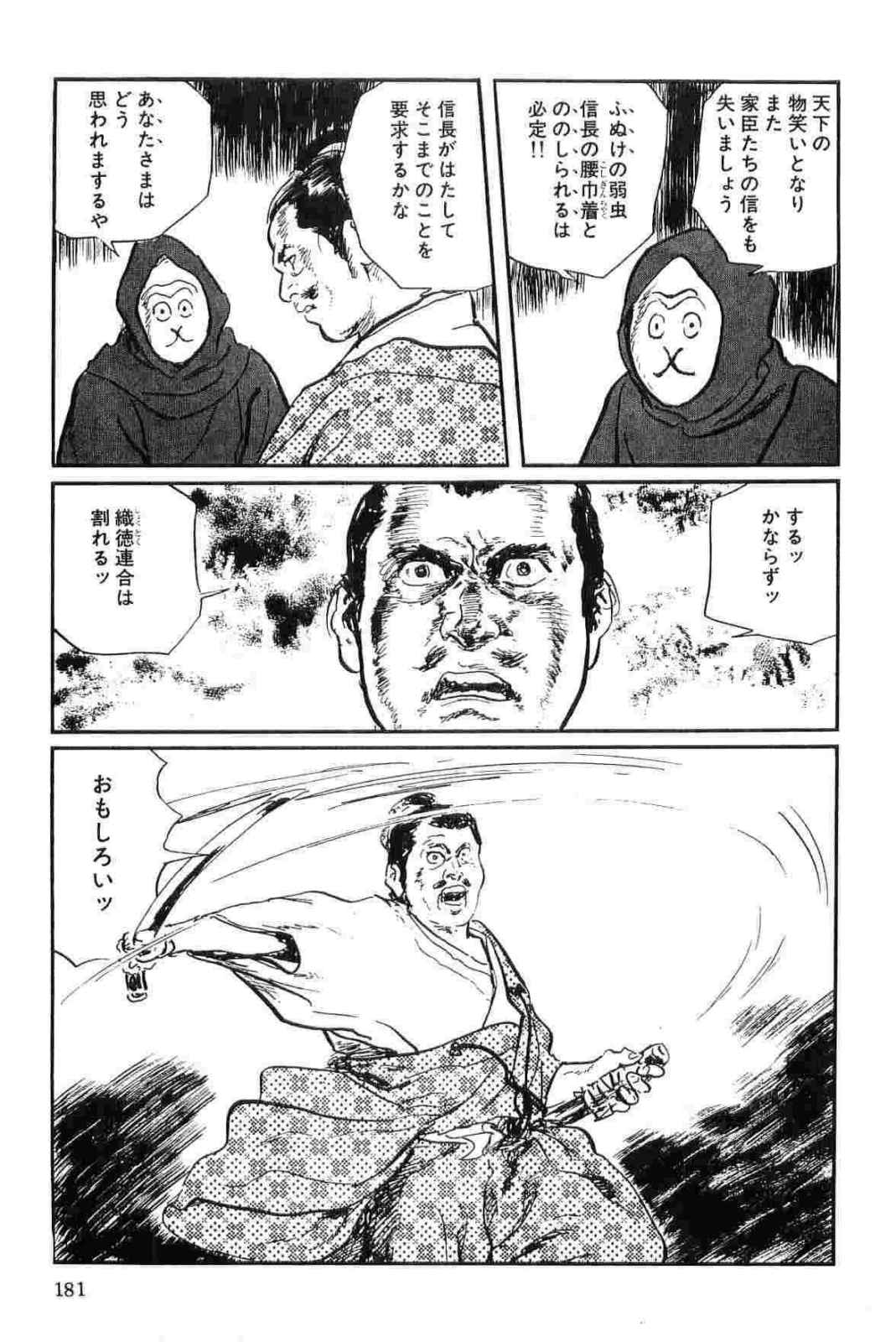 [小池一夫, 小島剛夕] 半蔵の門 第14巻