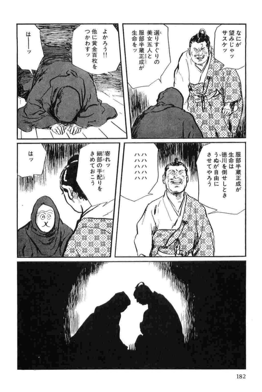 [小池一夫, 小島剛夕] 半蔵の門 第14巻