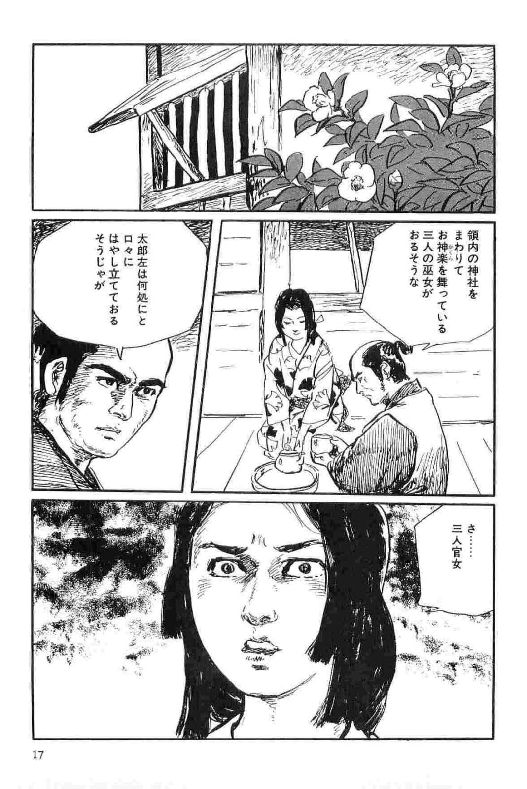 [小池一夫, 小島剛夕] 半蔵の門 第14巻