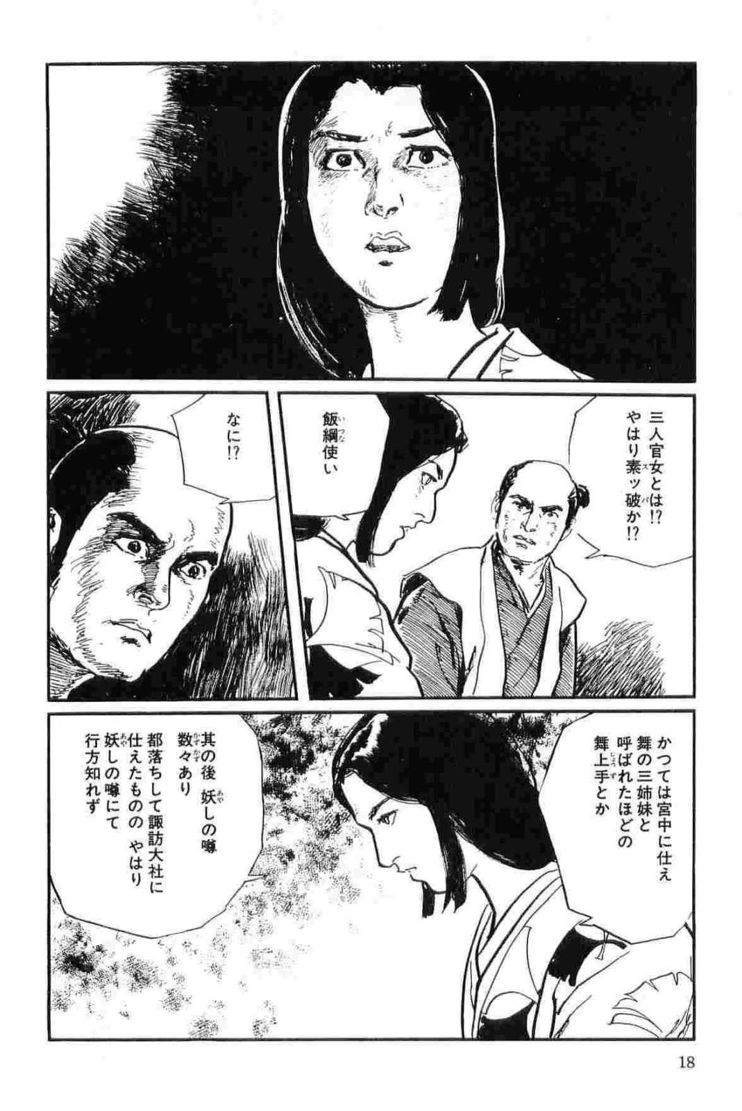 [小池一夫, 小島剛夕] 半蔵の門 第14巻