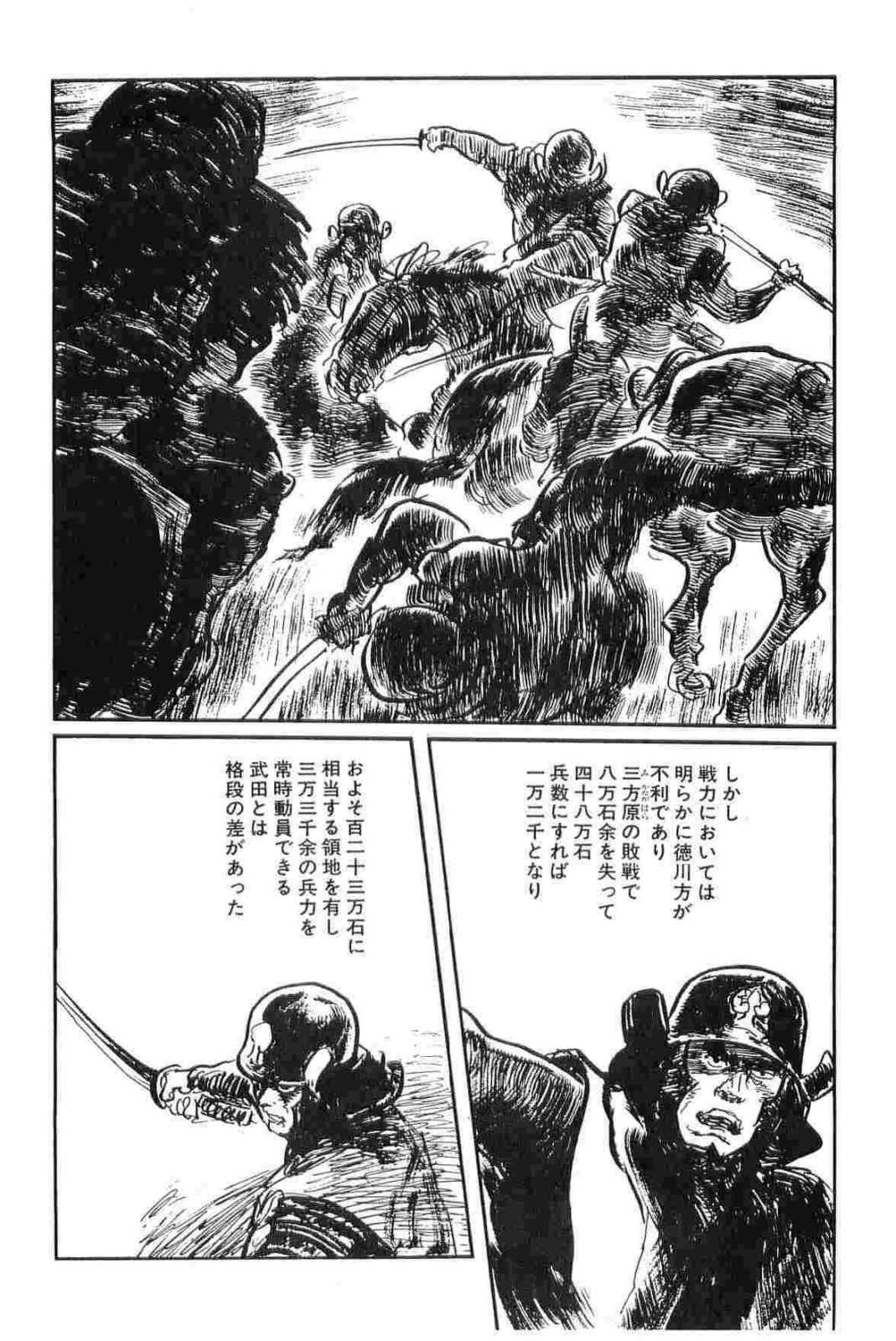 [小池一夫, 小島剛夕] 半蔵の門 第14巻