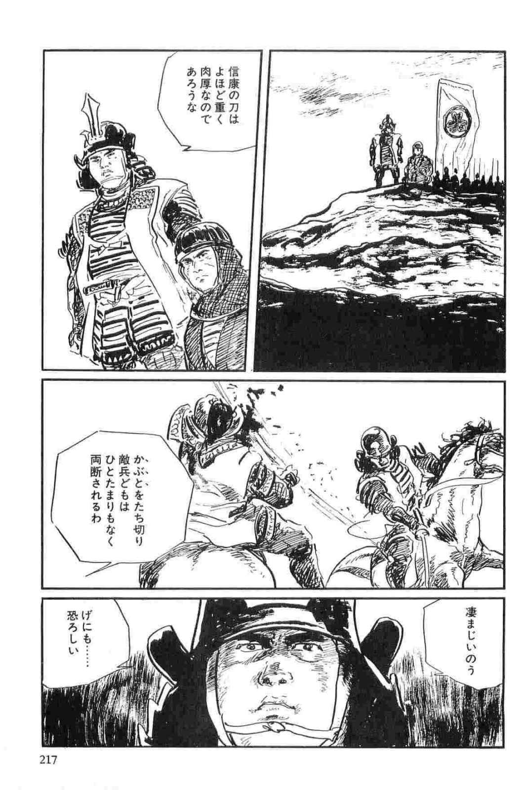 [小池一夫, 小島剛夕] 半蔵の門 第14巻