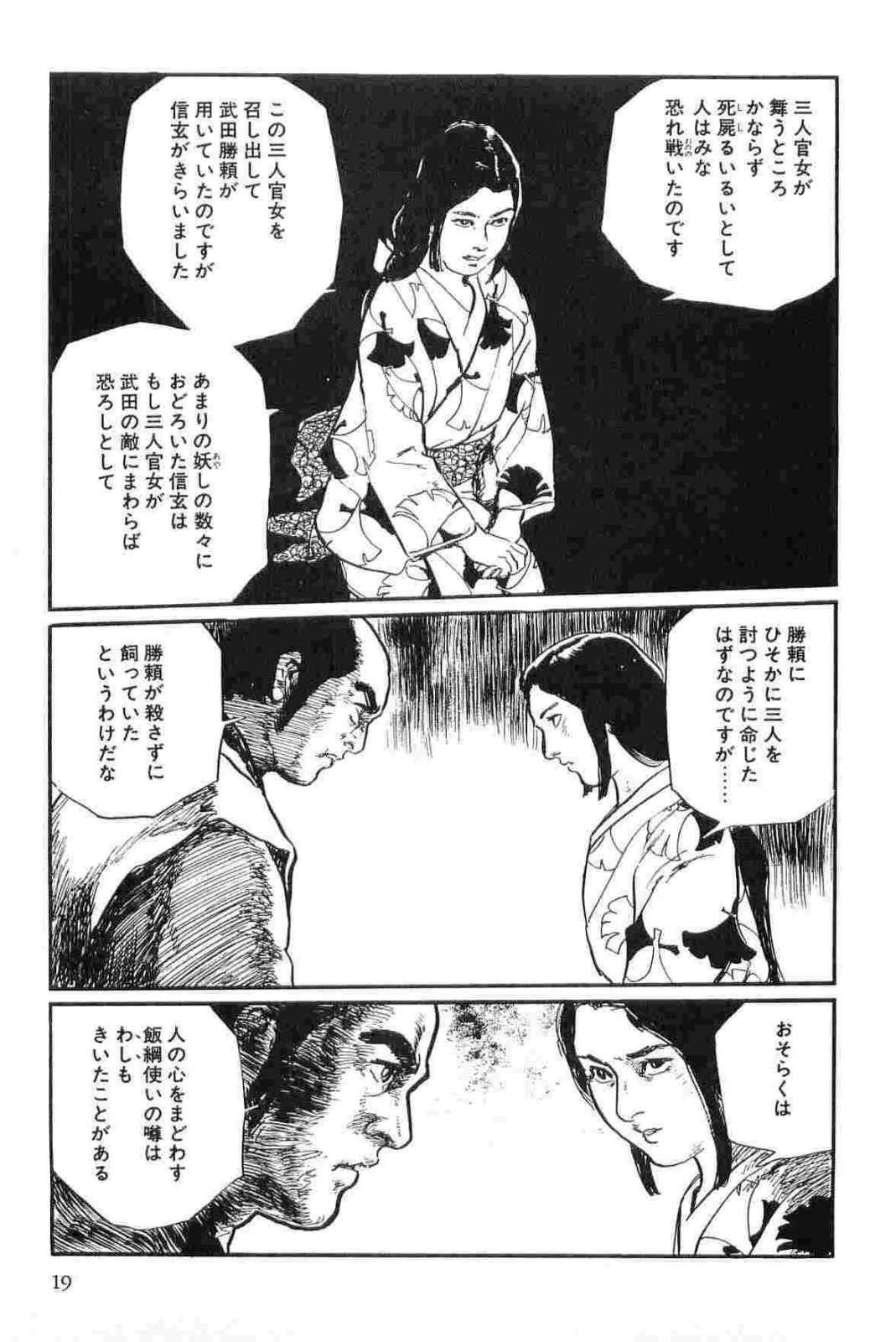 [小池一夫, 小島剛夕] 半蔵の門 第14巻